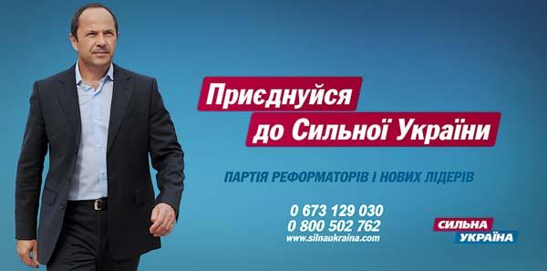 Закарпаття долучилося до Всеукраїнської акції «Приєднуйся!» партії Сергія Тігіпка «Сильна Україна»