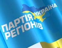Завтра відбудуться Загальні збори Закарпатської обласної організації Партії регіонів