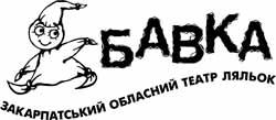 Репертуар ужгородського театру ляльок „БАВКА” на вересень - жовтень 