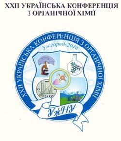 В УжНУ завершила роботу XXII Українська конференція з органічної хімії