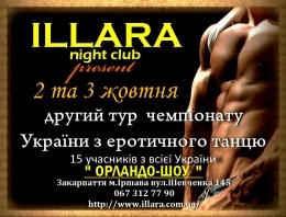 На Закарпатті відбудеться ІІ-й тур чемпіонату України з чоловічого еротичного шоу 