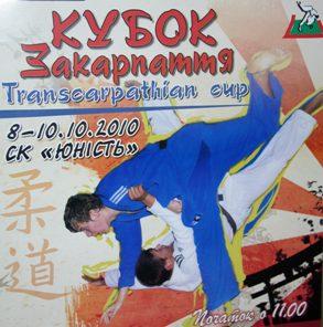 В Ужгороді відкрився VII міжнародний турнір з дзюдо «Кубок Закарпаття-2010» (ФОТО)