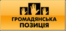 Список кандидатів у депутати Ужгородської міськради від "Громадянської позиції"
