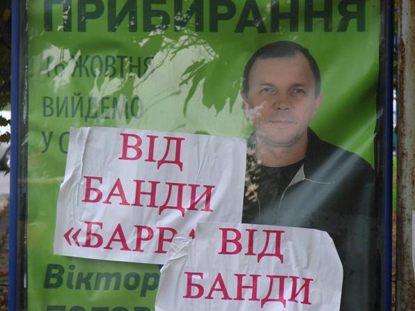 В Ужгороді сіті-лайти кандидата в мери Погорєлова обліпили наклейками "від банди "Барва" (ФОТО) 