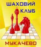 Сьогодні відбудеться товариський матч між командами Мукачева та польського Кракова з шахів