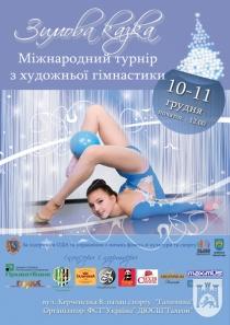 Ужгородські гімнастки візьмуть участь у Міжнародному турнірі «Зимова казка»  
