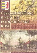 В Ужгороді продовжили видання поштових листівок із серії «Чехословацькі сліди на Підкарпатській Русі».