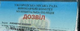 У пішохідний цетр Ужгорода дозволено заїжджати 30-ти "обраним"