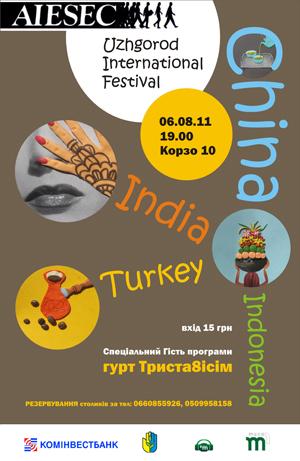 В Ужгороді пройде фестиваль культур «Uzhhorod Intеrnational»
