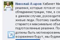 Азаров у Фейсбуці дипломатично "з'їхав" з теми перегляду приєднання 3-х закарпатських вузів до УжНУ