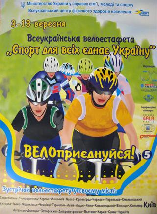 Сьогодні Закарпаттям пройде всеукраїнська велоестафета