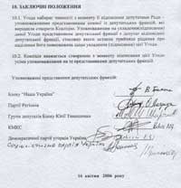 У Закарпатській облраді створено коаліцію депутатських фракцій і підписано текст відповідної угоди