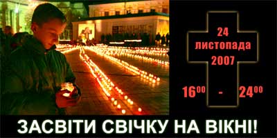 Закарпаття: Скорботні заходи з нагоди відзначення річниці Голодомору в Україні 1932-33 років