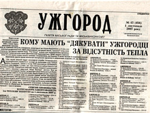 Спецвипуск міської газети "Ужгород"
