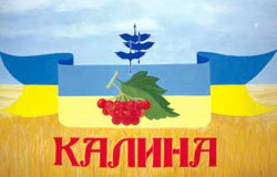 В Сербії відбудеться Фестиваль української культури „Калина 2007”