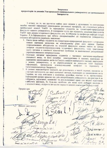 Звернення проректорів та деканів Ужгородського національного університету до громадськості Закарпаття
