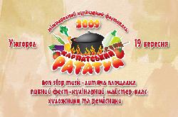 В Ужгороде состоялся кулинарный фестиваль "Карпатский Рататуй 2009" (ФОТОРЕПОРТАЖ)