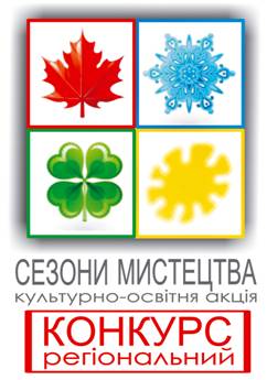 Срок сбора заявок регионального конкурса "Сезоны искусства" продлена