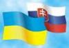 В Ужгороде откроют первую в Украине словацкий школу 