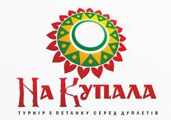 В Ужгороде "На Купала" будут играть в петанк