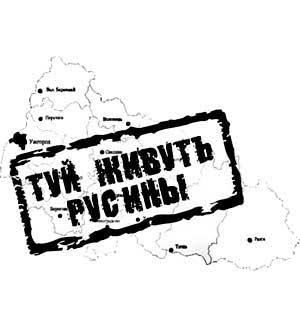 АНОНС: 27 листопада в Києві поговорять, що таке політичне русинство