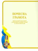 Почесна грамота Закарпатської ОДА — лауреату фестивалю "Об’єднані війною"