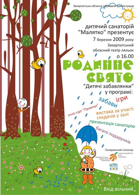 В Ужгороді відбудеться родинне свято "Дитячі забавлянки".