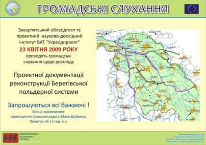 АНОНС: На Ужгородщині відбудуться громадські слухання по реконструкції Берегівської польдерної системи