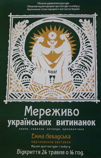 В Ужгороді на виставці демонструють мистецтво української витинанки