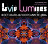 Ужгородці візьмуть участь у першому інтерактивному фестивалі флюоромистецтва Lviv Lumines