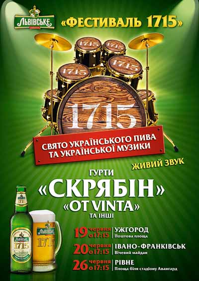 В Ужгороді пиво "Львівське" організує "Фестиваль 1715"