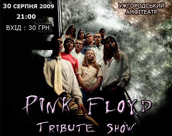 В Ужгороді виконають композиції легендарного англійського рок-гурту Pink Floyd
