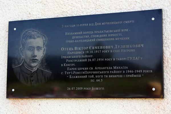 У Тур'ї Реметі встановили меморіальну дошку о. Віктору Дулішковичу, розстріляному в таборах ГУЛАГу (ФОТО)