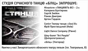 В Ужгороді виступлять найкращі танцюристи України у концерті "станція Ужгород"