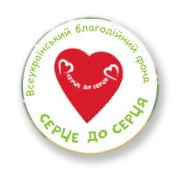 Закарпаття долучиться до Всеукраїнської акції "Серце до Серця"