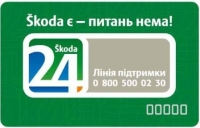 Власникам Skoda "Єврокар" подарухє картки для безкоштовного сервісного обслуговування