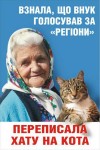 Закарпаття перед вибором