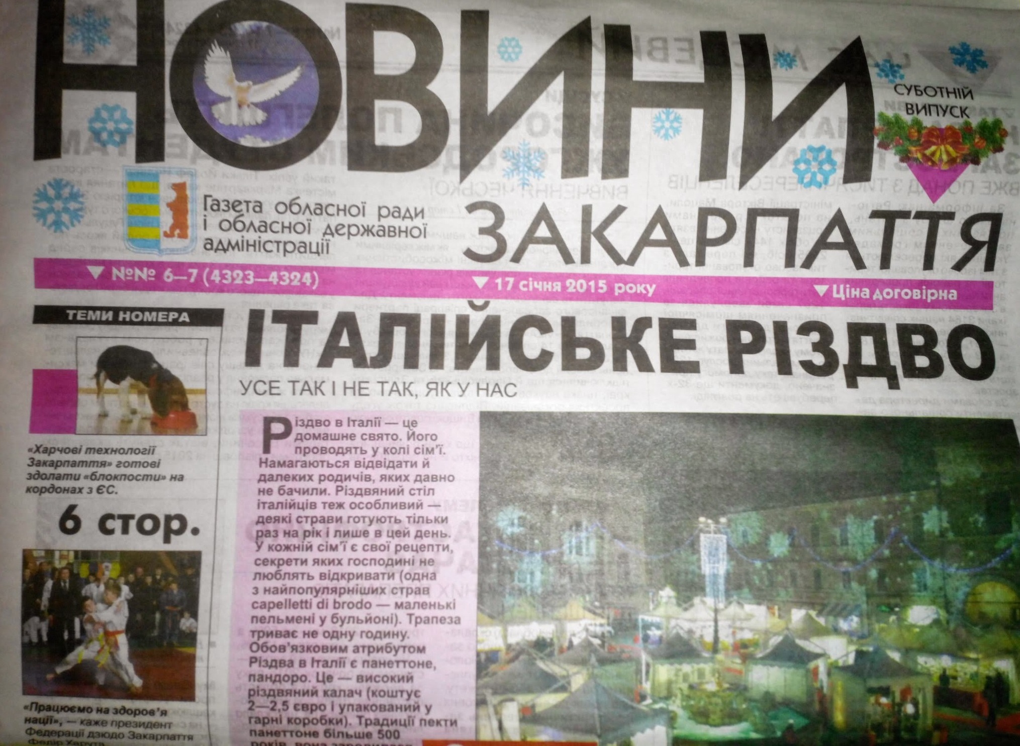 «Реклама» обласної влади на Закарпатті обійдеться у 48 тисяч на місяць