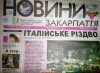 «Реклама» обласної влади на Закарпатті обійдеться у 48 тисяч на місяць