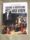 Загадка Мункачі 
