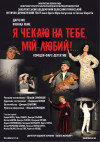 Кохання з-за рогу 