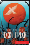 Гра в ляльки. На життя