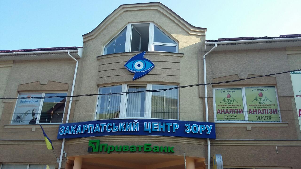 В Ужгороді проводиться 20-відсоткова акція на комплексне обстеження зору