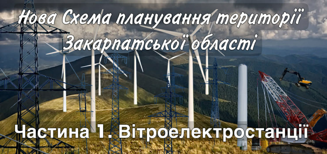 "Новий Донбас" на Закарпатті: що громади подали у пропозиціях до нової Схеми планування області? Частина 1