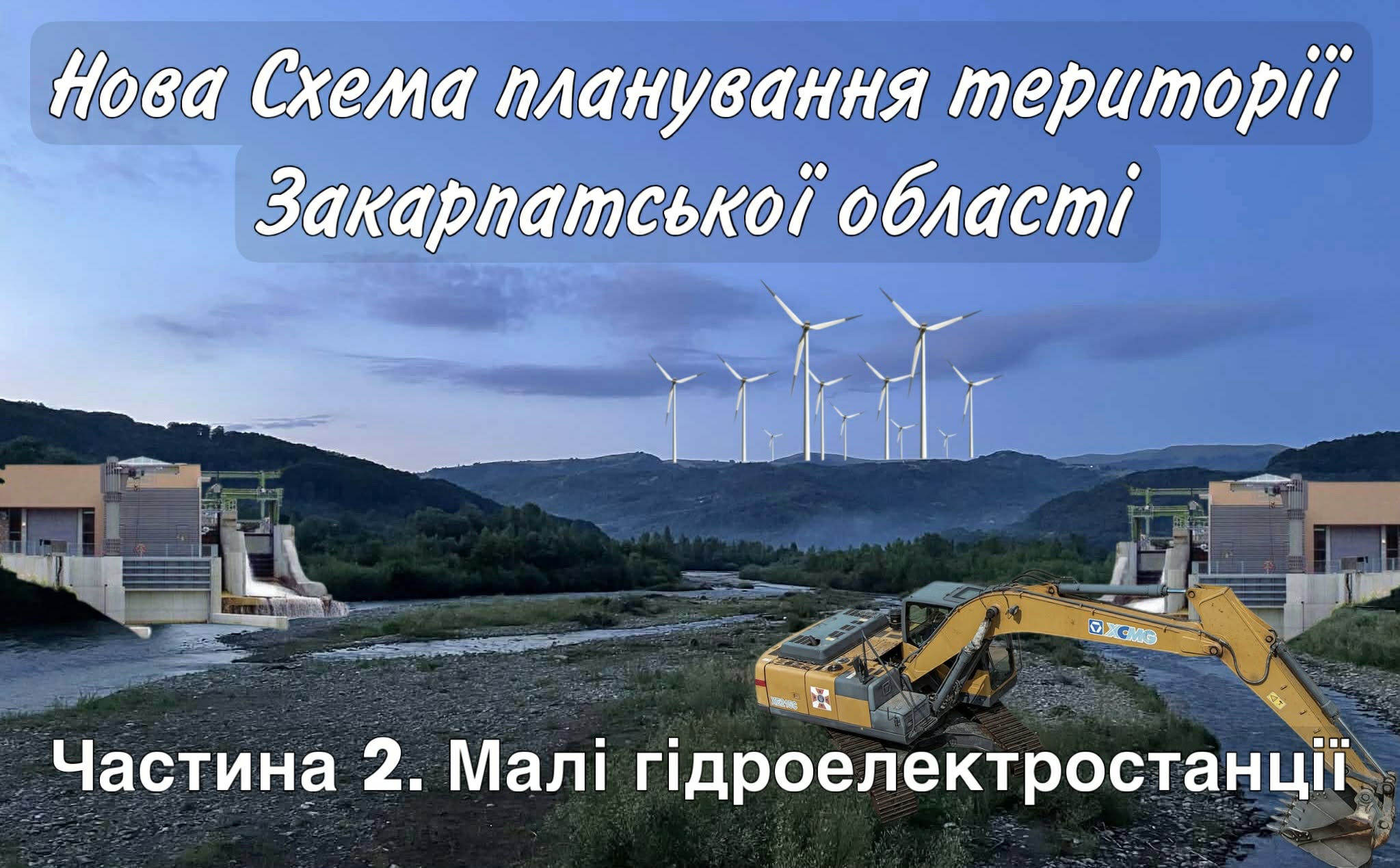 "Новий Донбас" на Закарпатті: що громади подали у пропозиціях до нової Схеми планування області? Частина 2