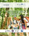 Реєстрація на літні освітньо-природничі табори для дітей в Ужгороді