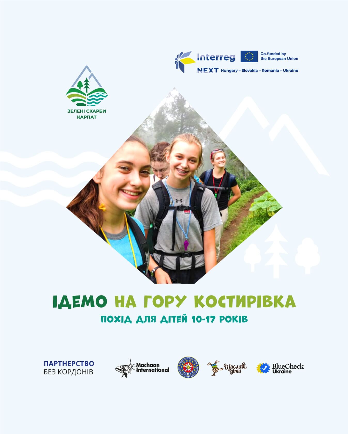 Екоклуб у Ясінях запрошує в мандрівку до гори Костирівка