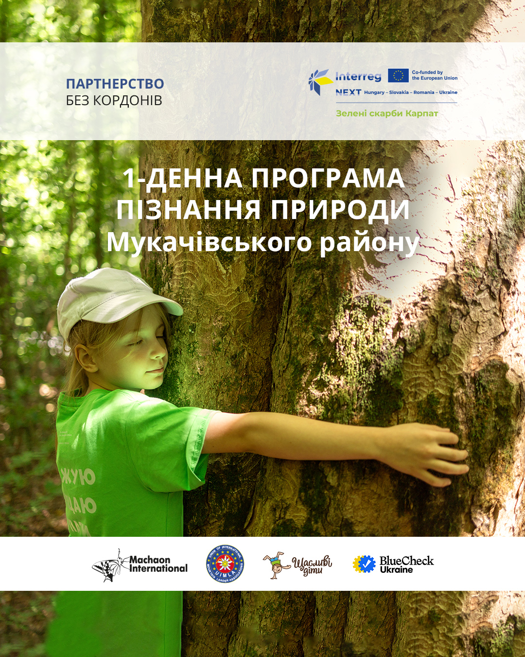 Відкрито реєстрацію на подорож для дітей до водоспаду Скакало