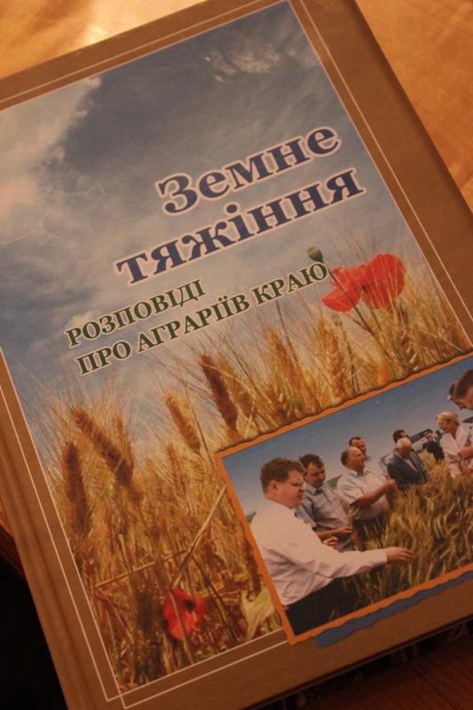 В Ужгороді презентували книжку про закарпатських аграріїв