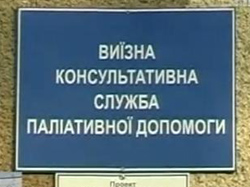 На Закарпатті може закритися єдиний в Україні виїзний хоспіс (ВІДЕО)